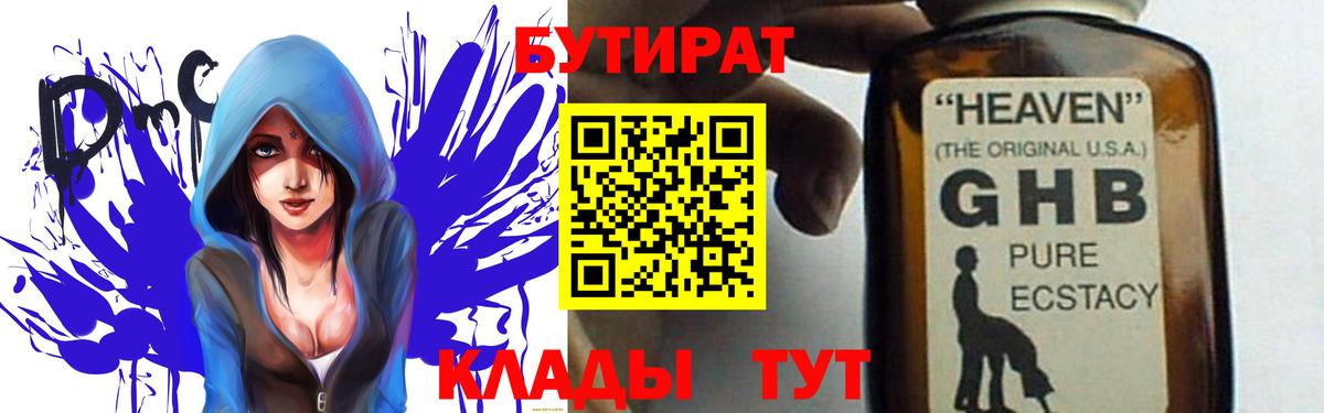 Бутират 99%  Вход с VPN  Сосновоборск 