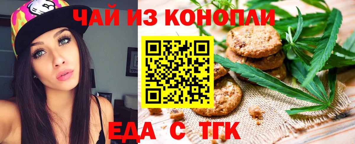 Сосновоборск  Еда ТГК конопля  Вход с VPN 