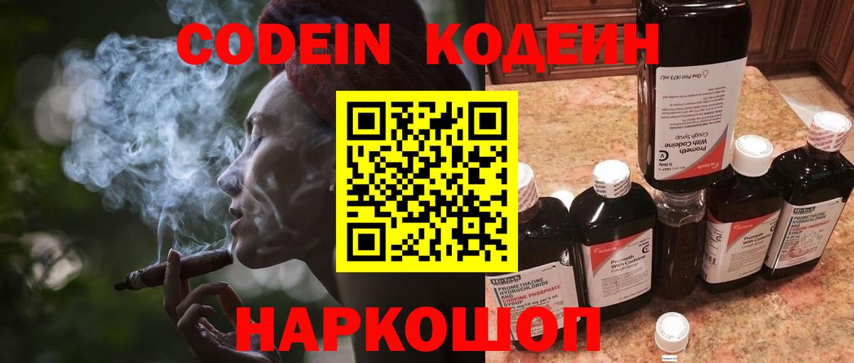 Кодеин напиток Lean (лин)  Вход с VPN  Сосновоборск  Кодеиновый сироп Lean Purple Drank 