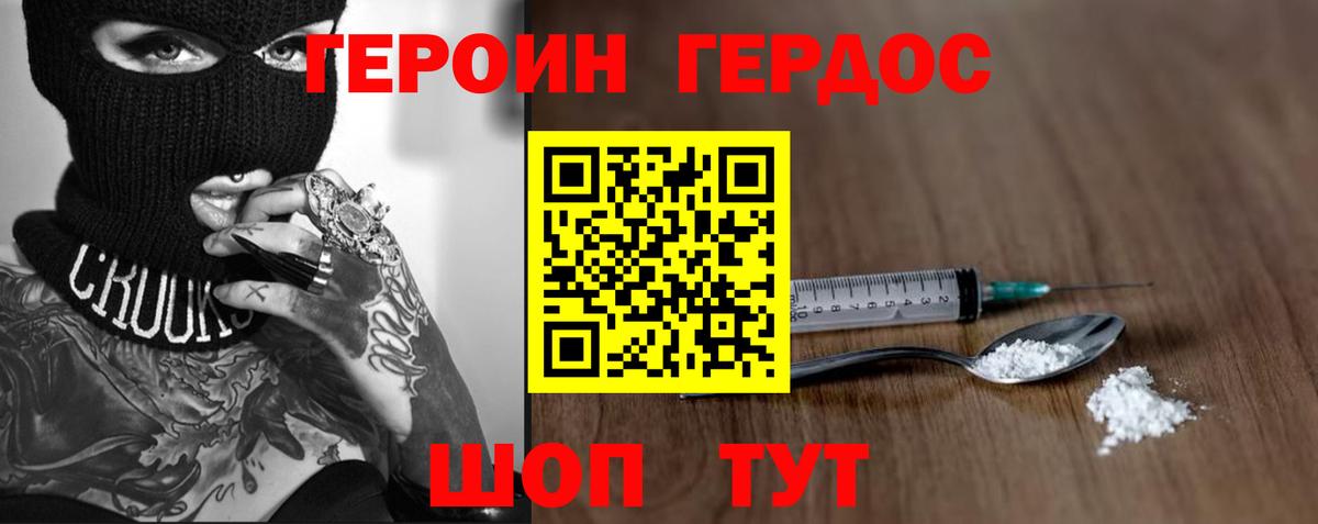 ГЕРОИН герыч Сосновоборск