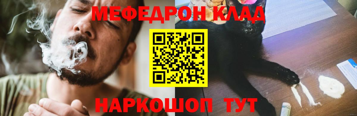 МЯУ-МЯУ  Мефедрон мяу мяу  Сосновоборск  Вход с VPN  МЯУ-МЯУ мяу мяу  МЕФ 