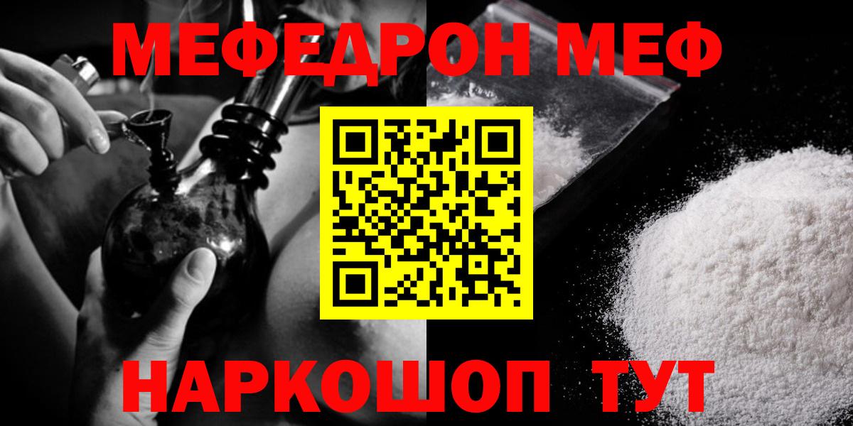 Мефедрон Сосновоборск